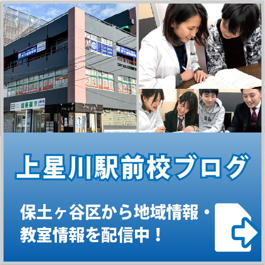英才個別学院上星川校ブログ